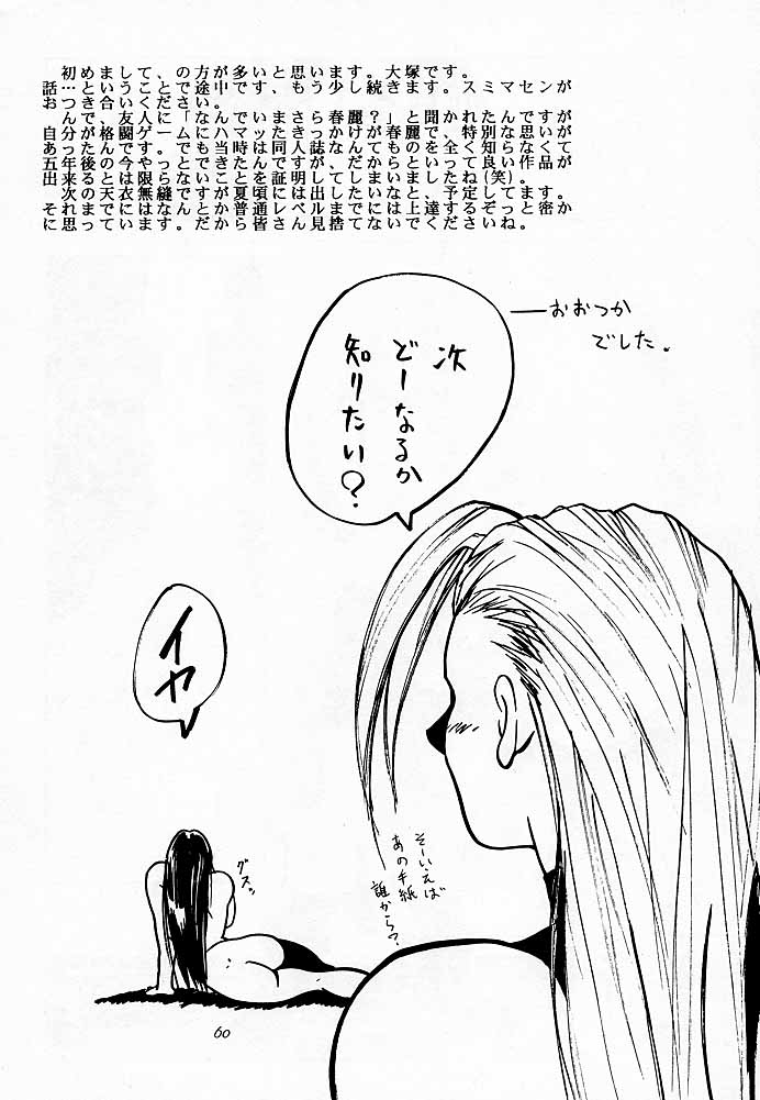 [紅茶屋 (大塚子虎)] 天衣無縫1 Another Story of Notedwork Street Fighter Sequel 1999 (よろず)