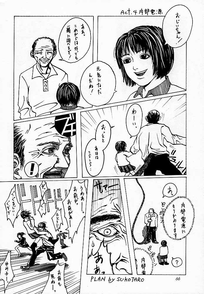 [紅茶屋 (大塚子虎)] 天衣無縫1 Another Story of Notedwork Street Fighter Sequel 1999 (よろず)