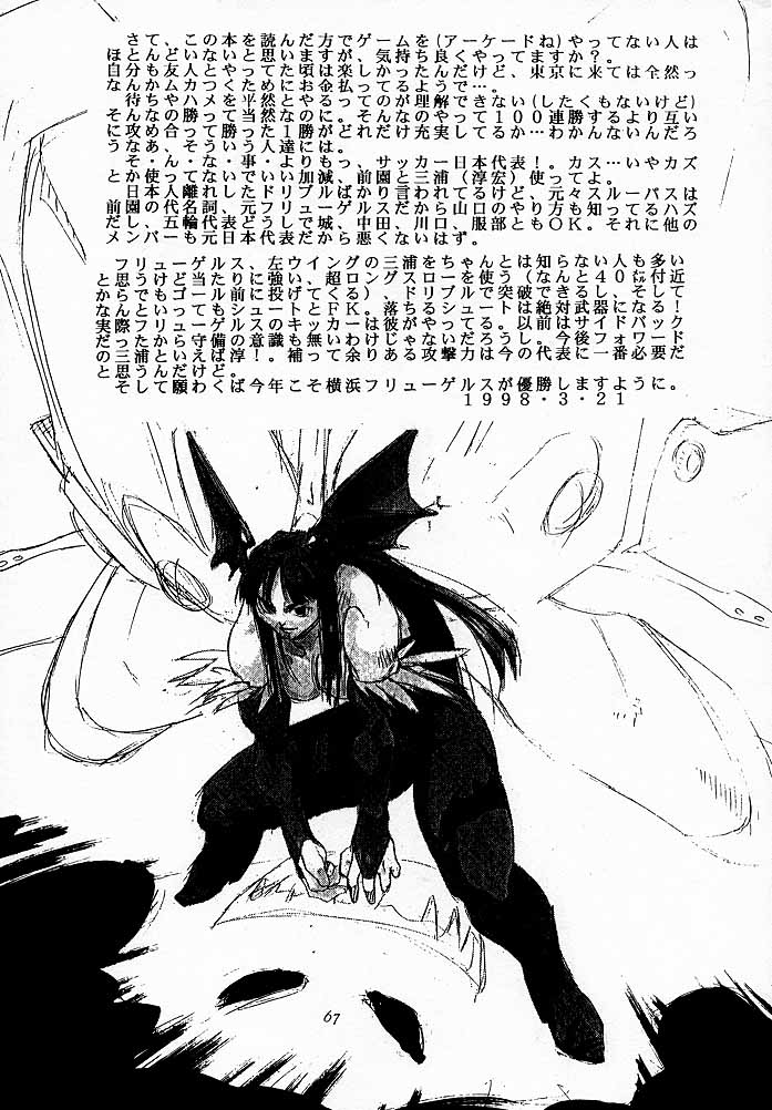 [紅茶屋 (大塚子虎)] 天衣無縫1 Another Story of Notedwork Street Fighter Sequel 1999 (よろず)
