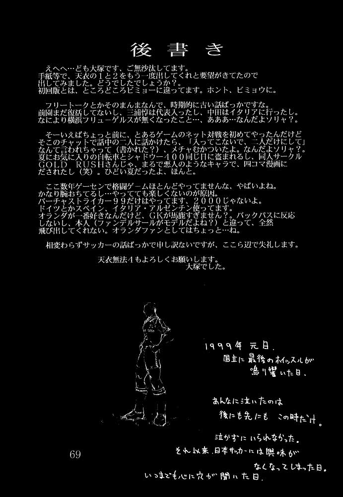 [紅茶屋 (大塚子虎)] 天衣無縫1 Another Story of Notedwork Street Fighter Sequel 1999 (よろず)