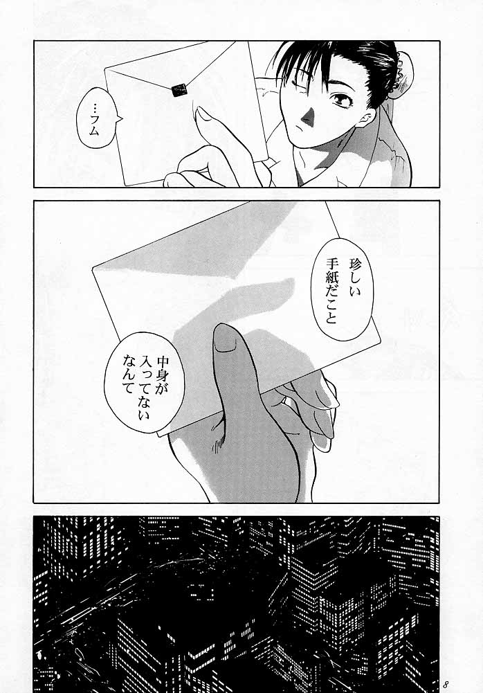 [紅茶屋 (大塚子虎)] 天衣無縫1 Another Story of Notedwork Street Fighter Sequel 1999 (よろず)