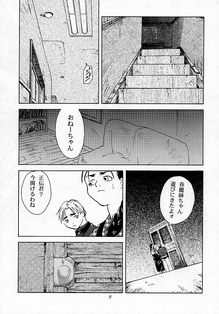 [紅茶屋 (大塚子虎)] 天衣無縫1 Another Story of Notedwork Street Fighter Sequel 1999 (よろず)