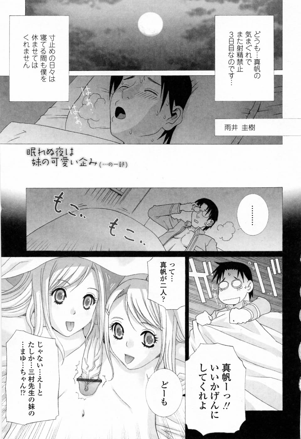 [志乃武丹英] 妹の可愛い企み