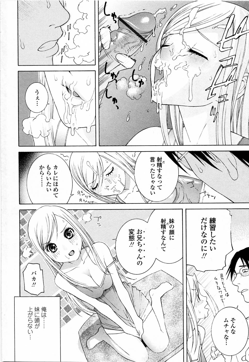 [志乃武丹英] 妹の可愛い企み