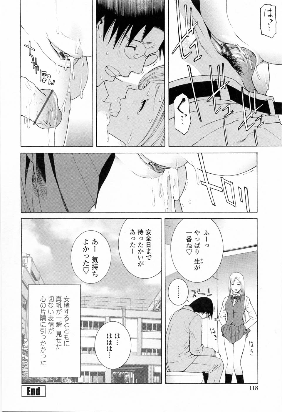 [志乃武丹英] 妹の可愛い企み