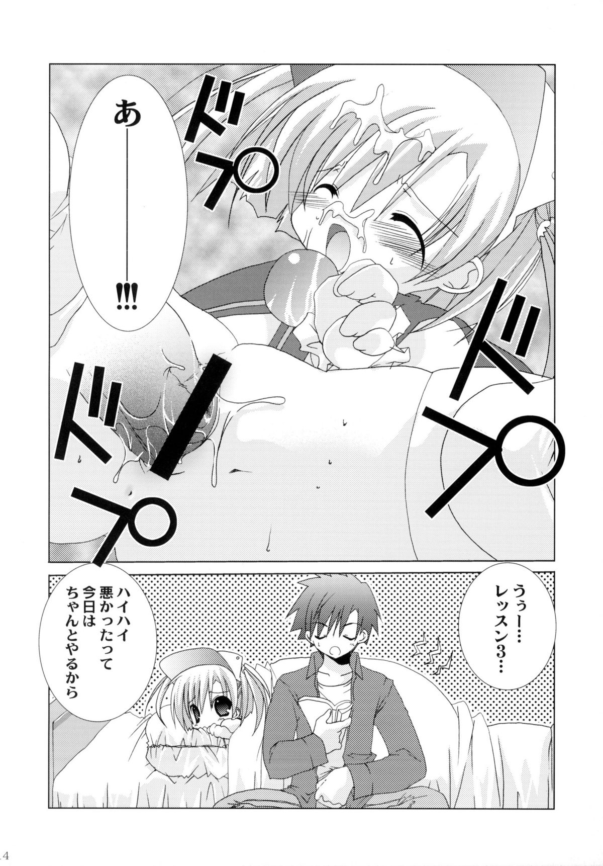 (C66) [高苗床、Family Complex (高苗京鈴、せせなやう)] 教えて! いんくせんせい (もえたん)