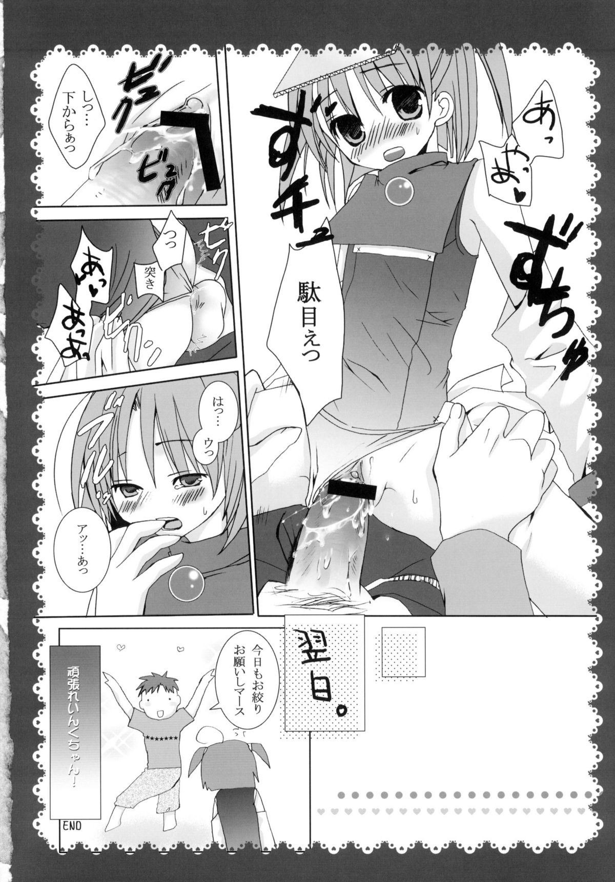 (C66) [高苗床、Family Complex (高苗京鈴、せせなやう)] 教えて! いんくせんせい (もえたん)