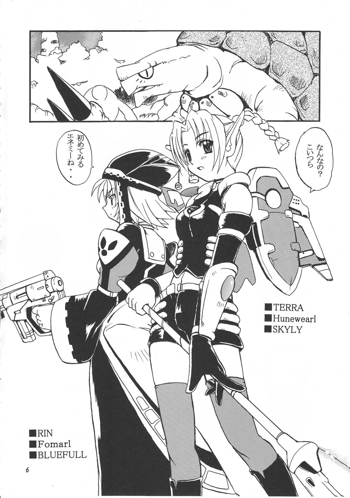 (C58) [スカポン堂 (よろず)] 移民船で逢いましょう Ver.2 (ファンタシースターオンライン)