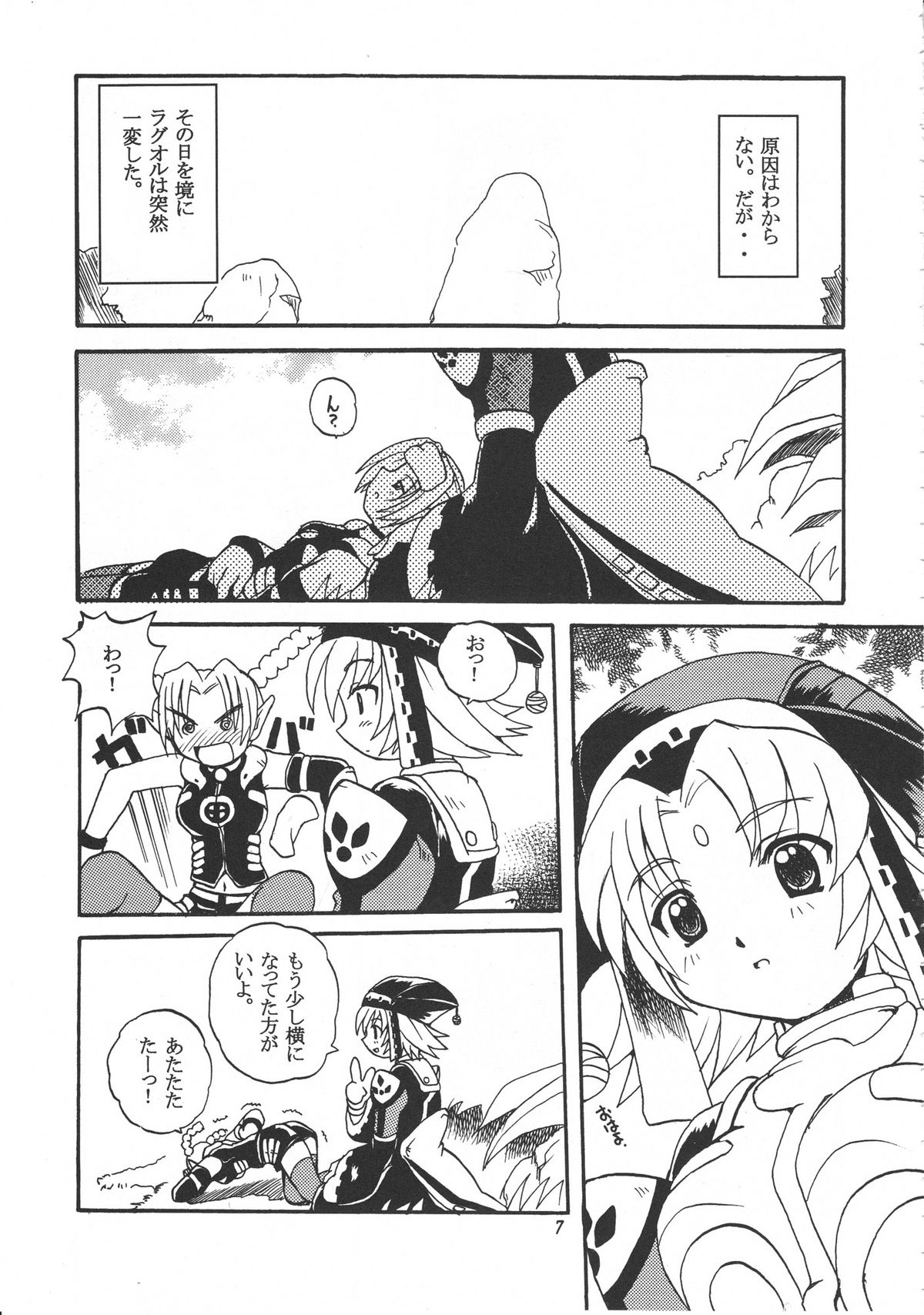 (C58) [スカポン堂 (よろず)] 移民船で逢いましょう Ver.2 (ファンタシースターオンライン)
