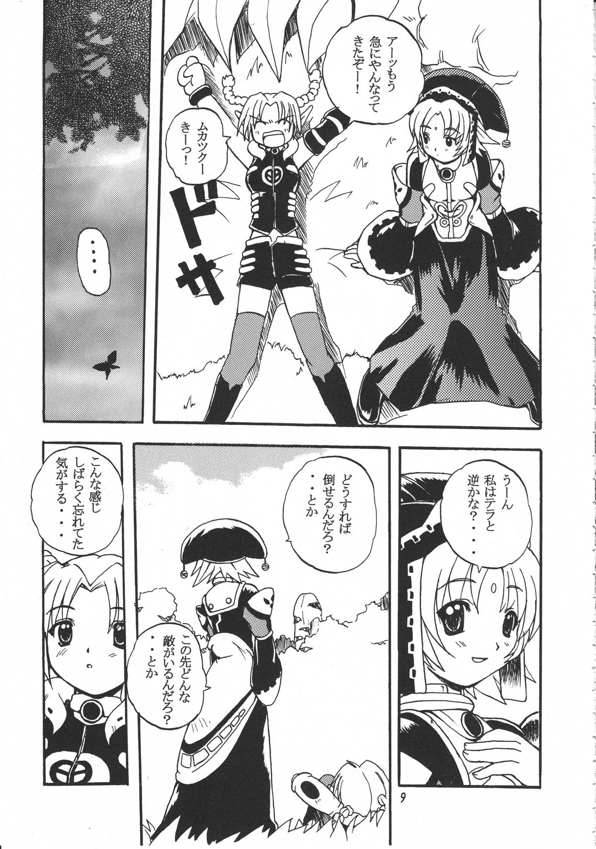 (C58) [スカポン堂 (よろず)] 移民船で逢いましょう Ver.2 (ファンタシースターオンライン)