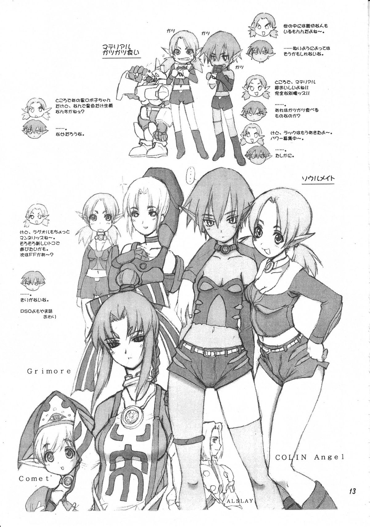 (C58) [スカポン堂 (よろず)] 移民船で逢いましょう Ver.2 (ファンタシースターオンライン)