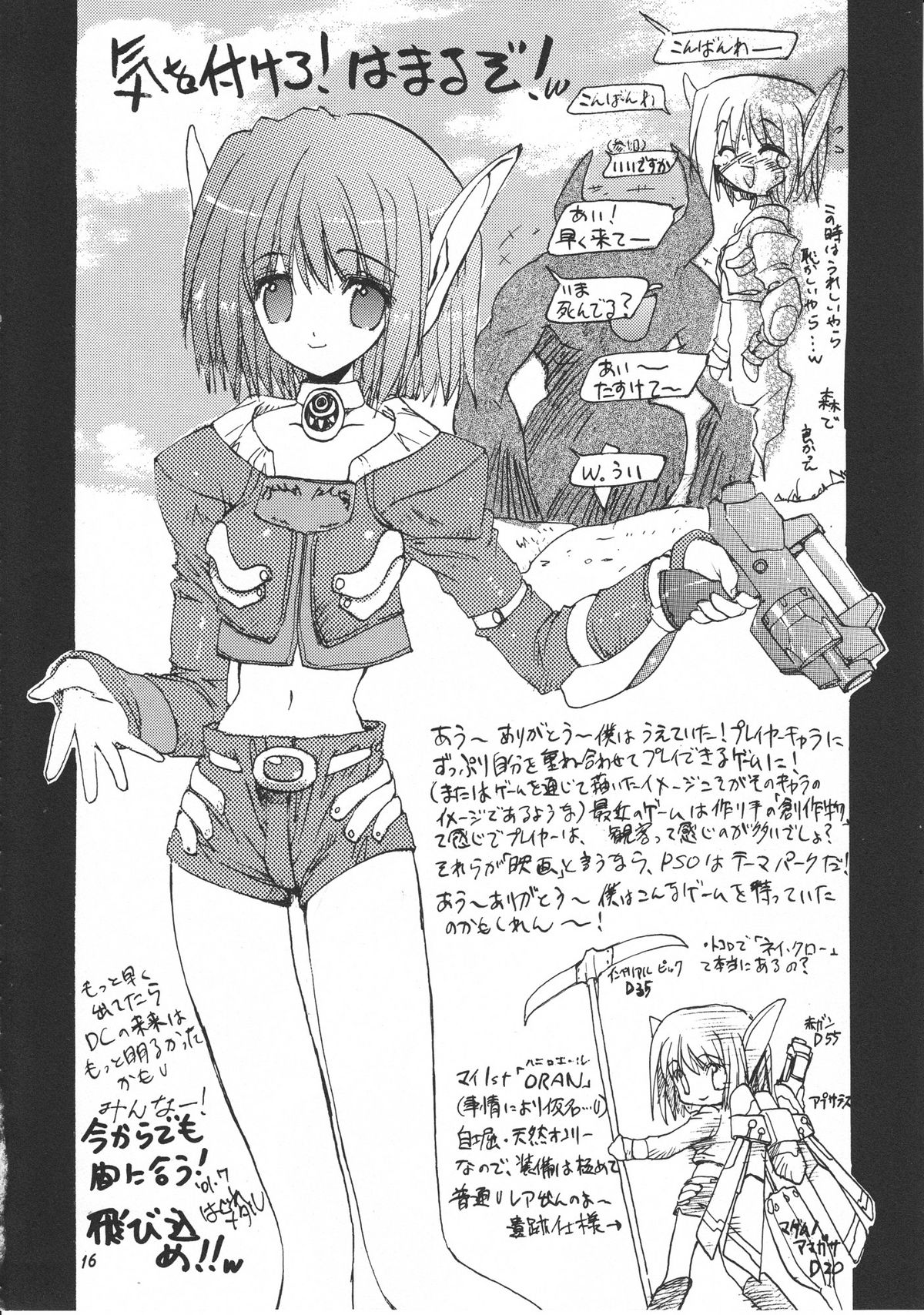 (C58) [スカポン堂 (よろず)] 移民船で逢いましょう Ver.2 (ファンタシースターオンライン)