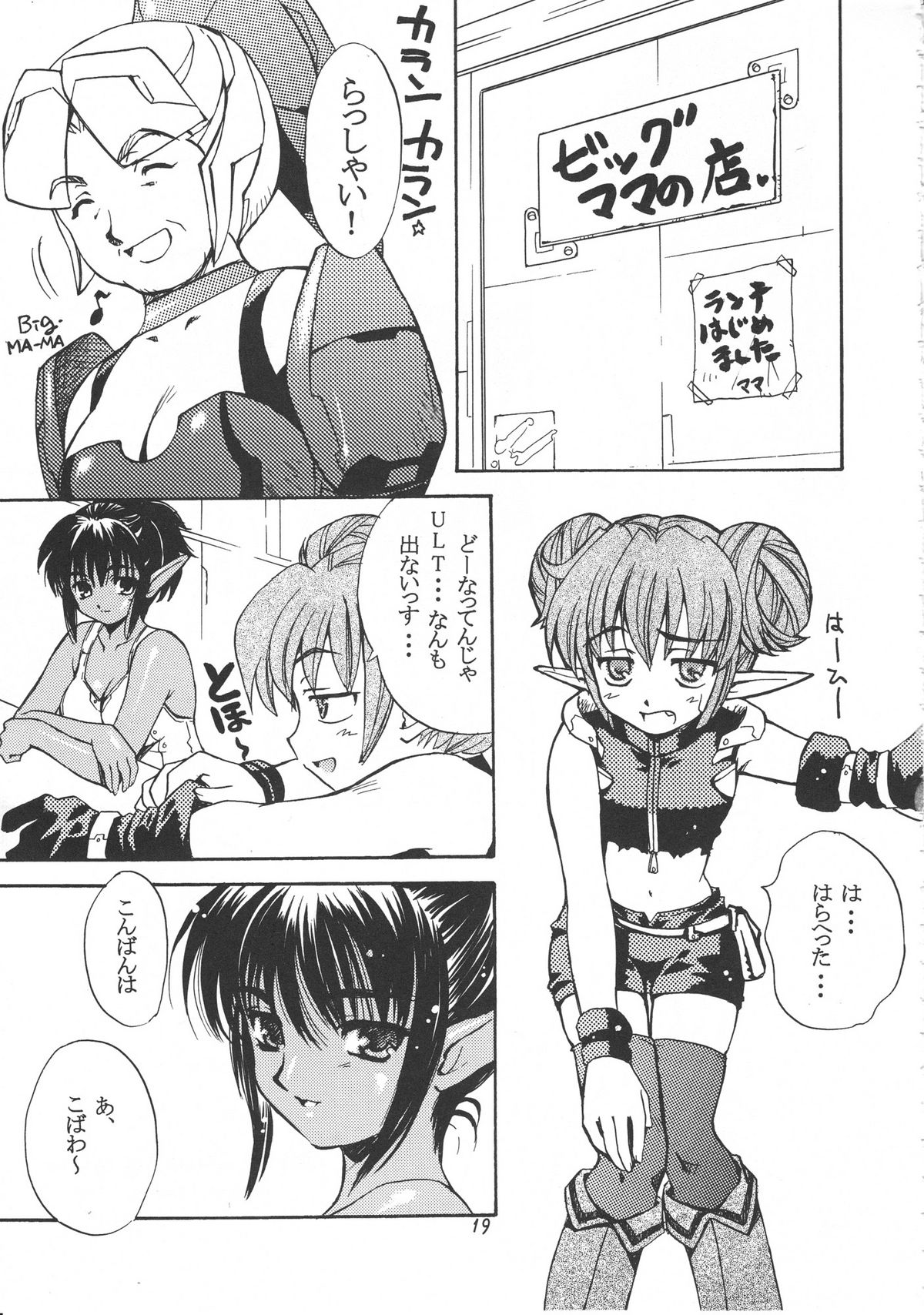 (C58) [スカポン堂 (よろず)] 移民船で逢いましょう Ver.2 (ファンタシースターオンライン)