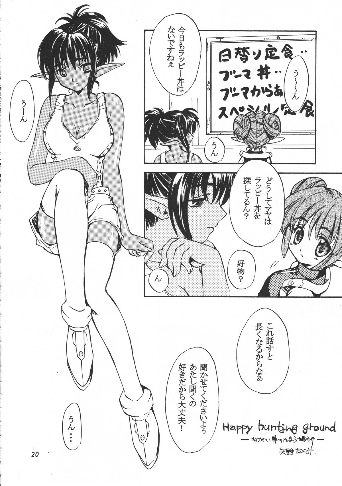 (C58) [スカポン堂 (よろず)] 移民船で逢いましょう Ver.2 (ファンタシースターオンライン)