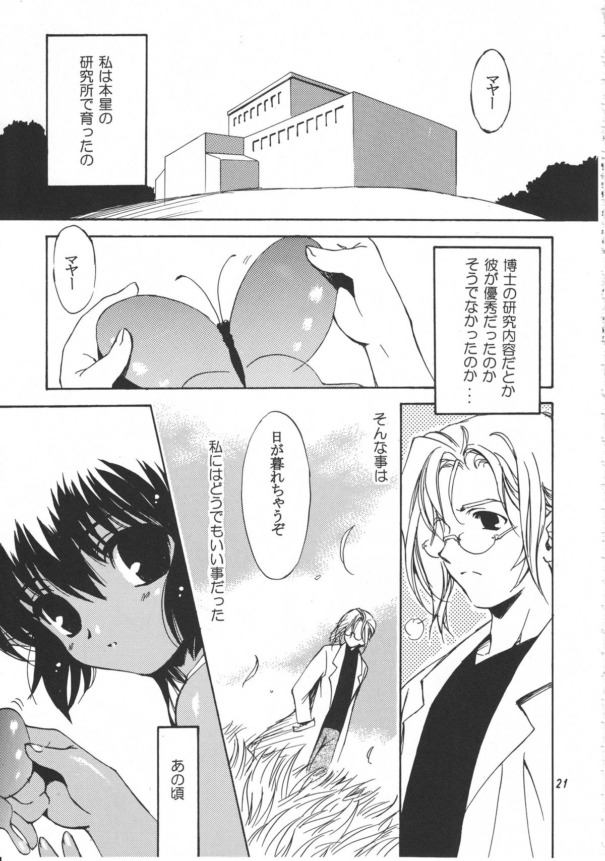 (C58) [スカポン堂 (よろず)] 移民船で逢いましょう Ver.2 (ファンタシースターオンライン)