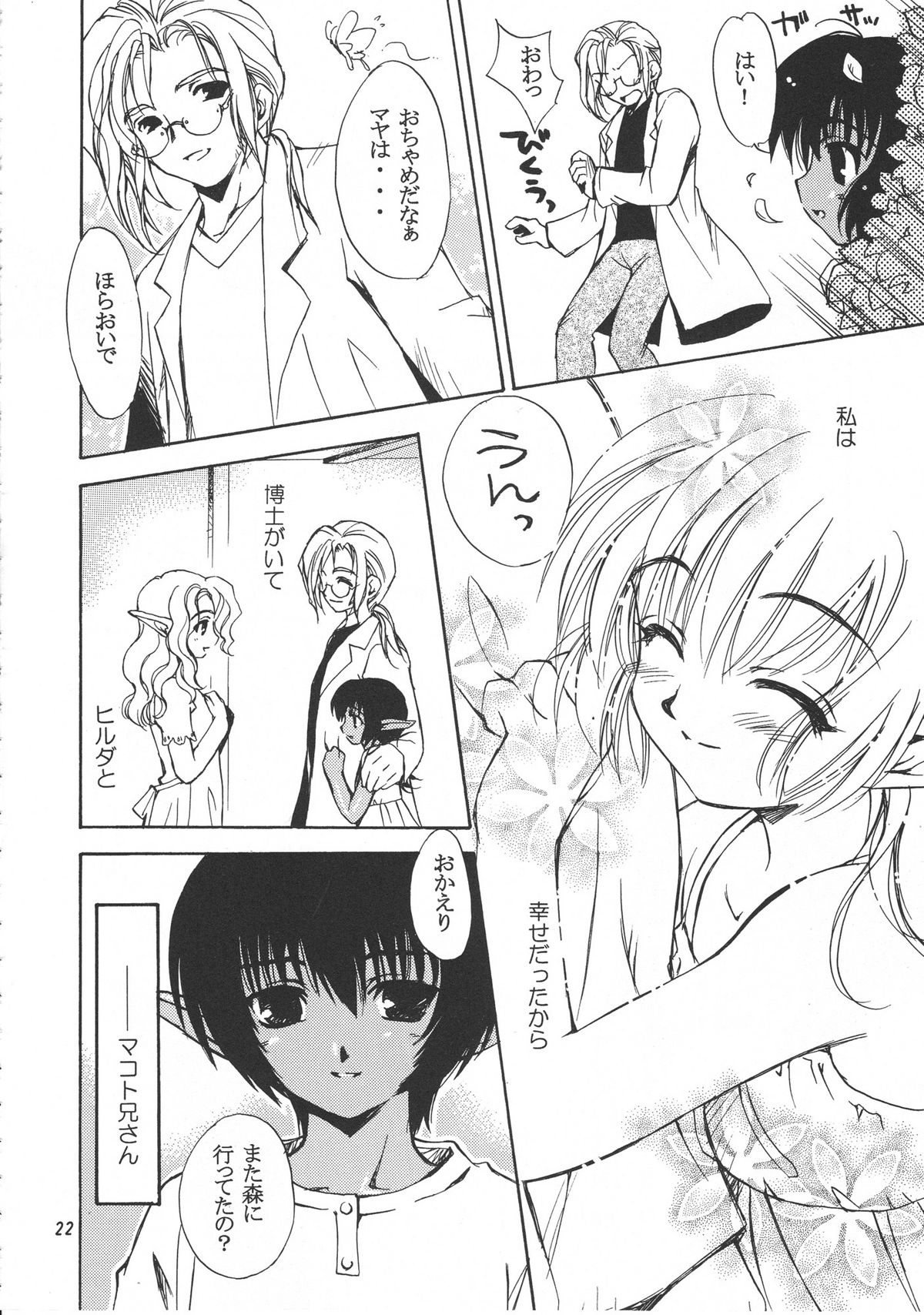 (C58) [スカポン堂 (よろず)] 移民船で逢いましょう Ver.2 (ファンタシースターオンライン)