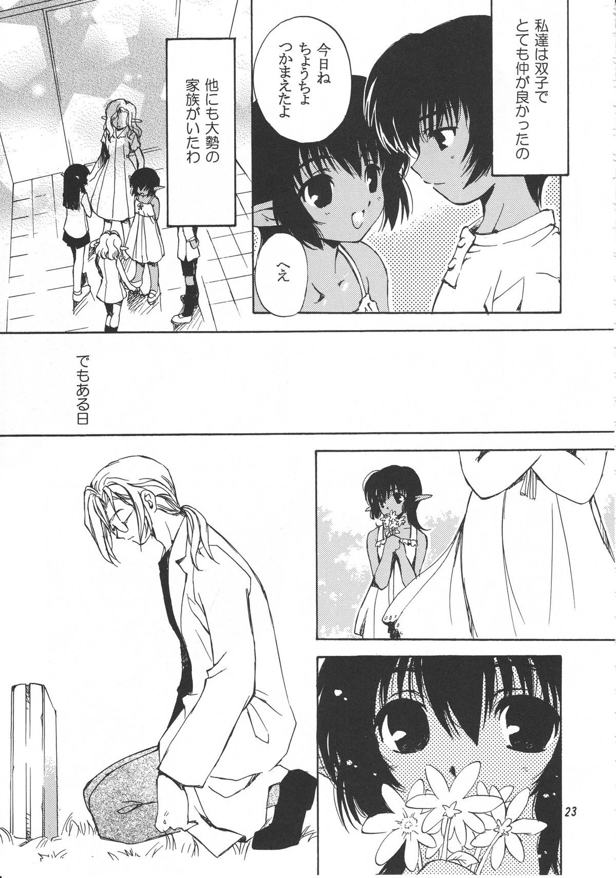 (C58) [スカポン堂 (よろず)] 移民船で逢いましょう Ver.2 (ファンタシースターオンライン)