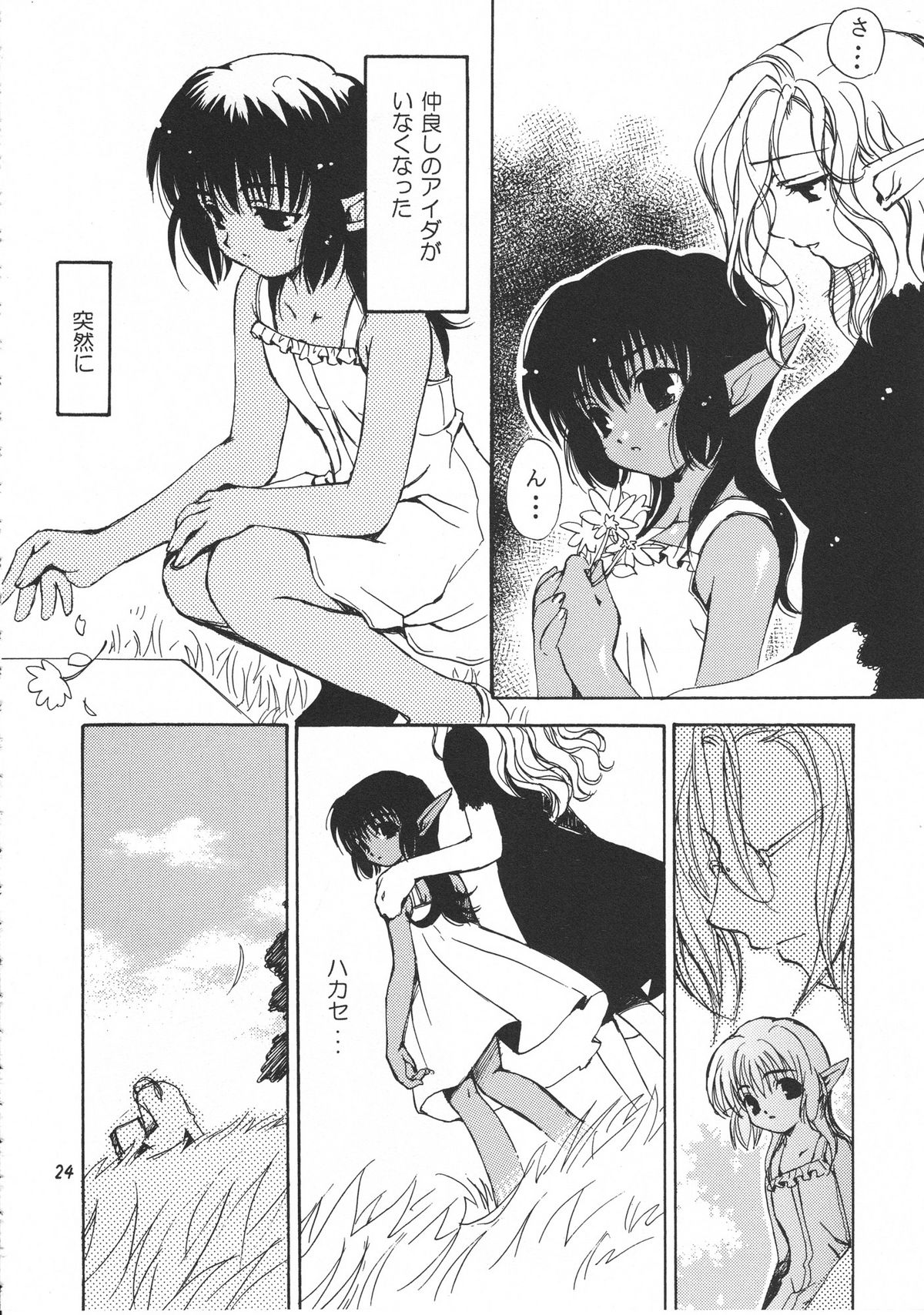 (C58) [スカポン堂 (よろず)] 移民船で逢いましょう Ver.2 (ファンタシースターオンライン)