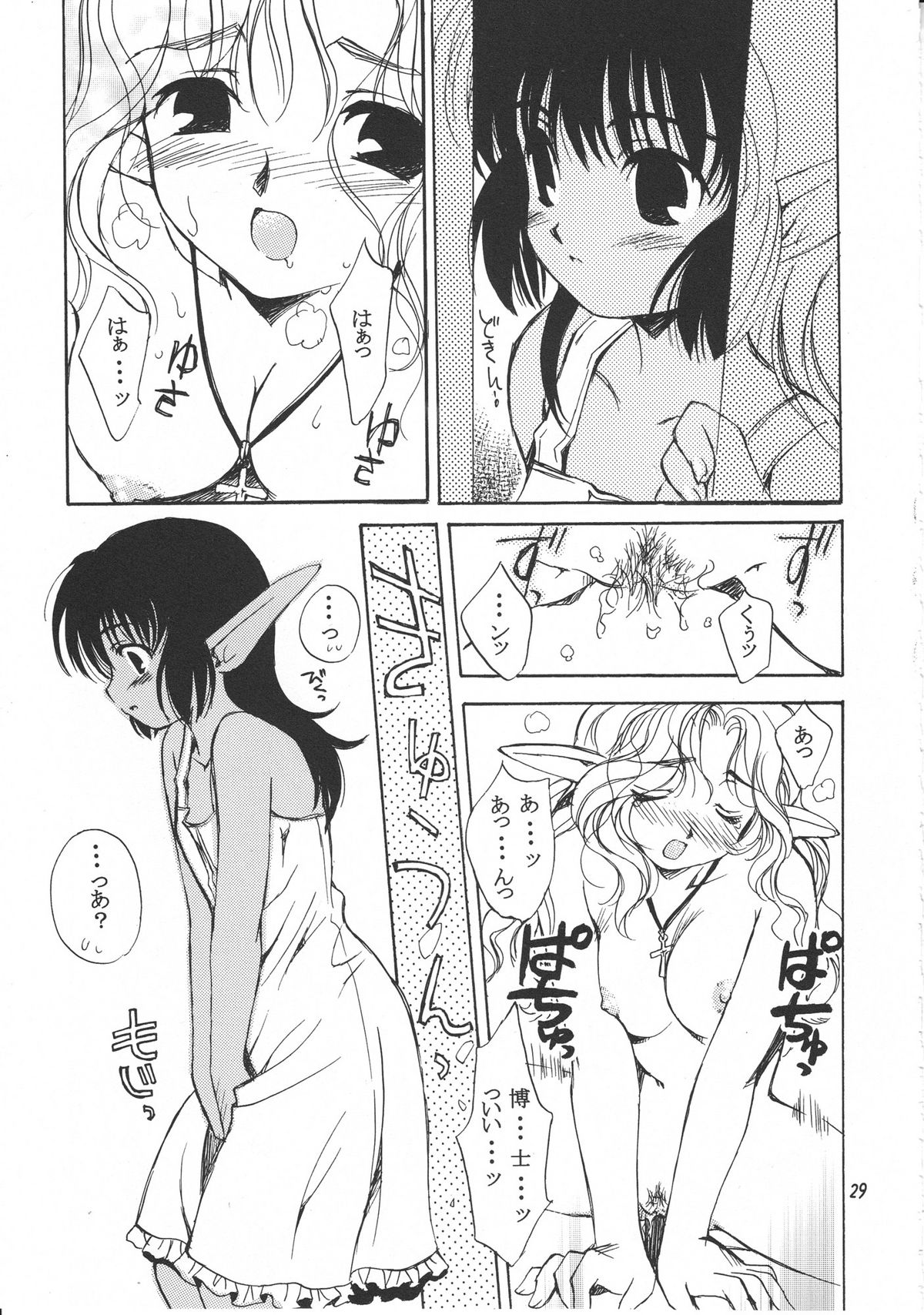 (C58) [スカポン堂 (よろず)] 移民船で逢いましょう Ver.2 (ファンタシースターオンライン)