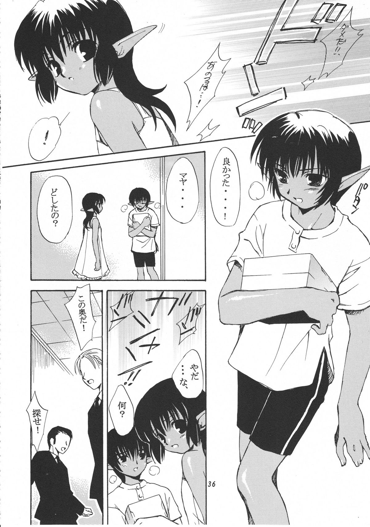 (C58) [スカポン堂 (よろず)] 移民船で逢いましょう Ver.2 (ファンタシースターオンライン)
