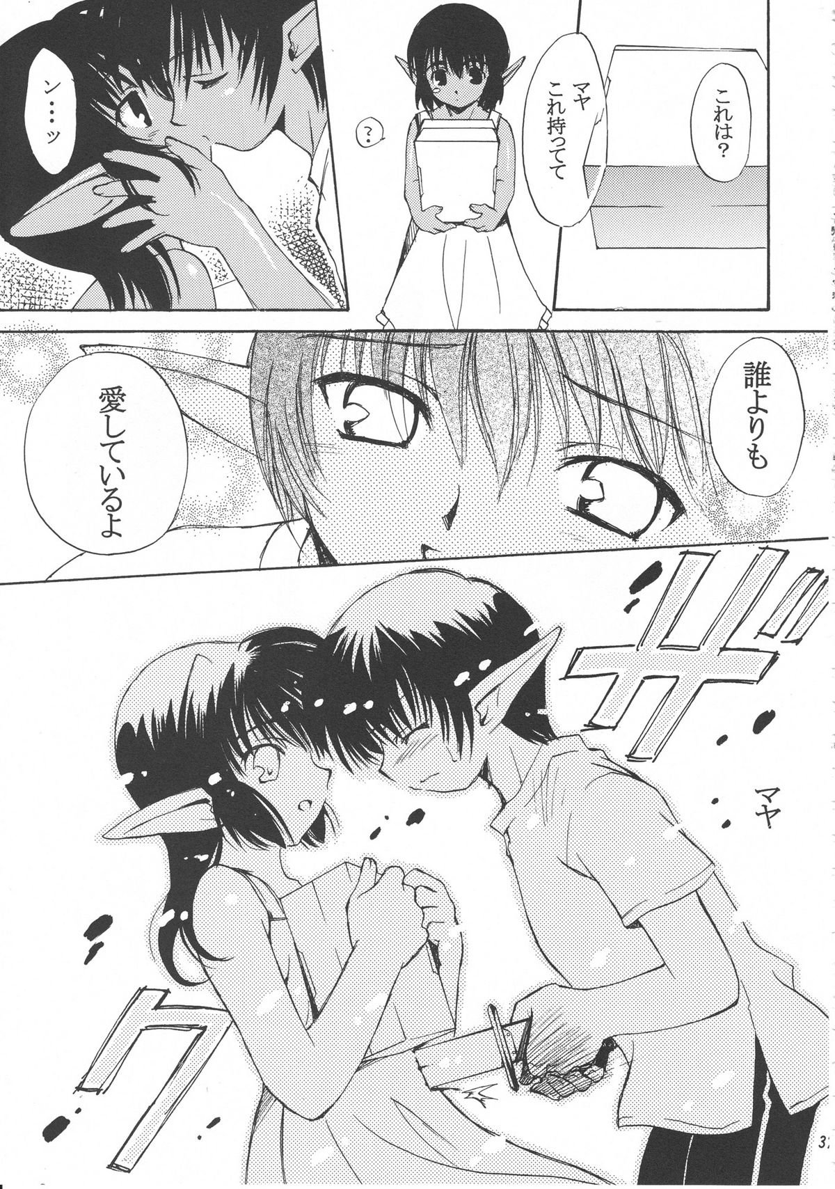 (C58) [スカポン堂 (よろず)] 移民船で逢いましょう Ver.2 (ファンタシースターオンライン)