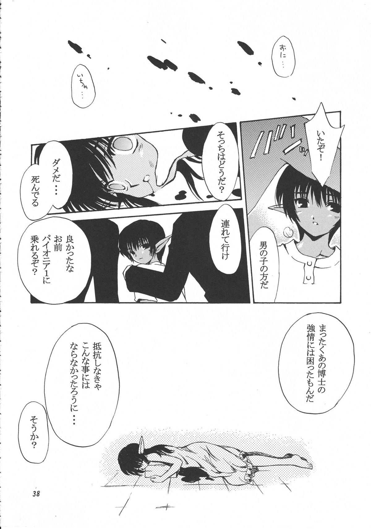 (C58) [スカポン堂 (よろず)] 移民船で逢いましょう Ver.2 (ファンタシースターオンライン)