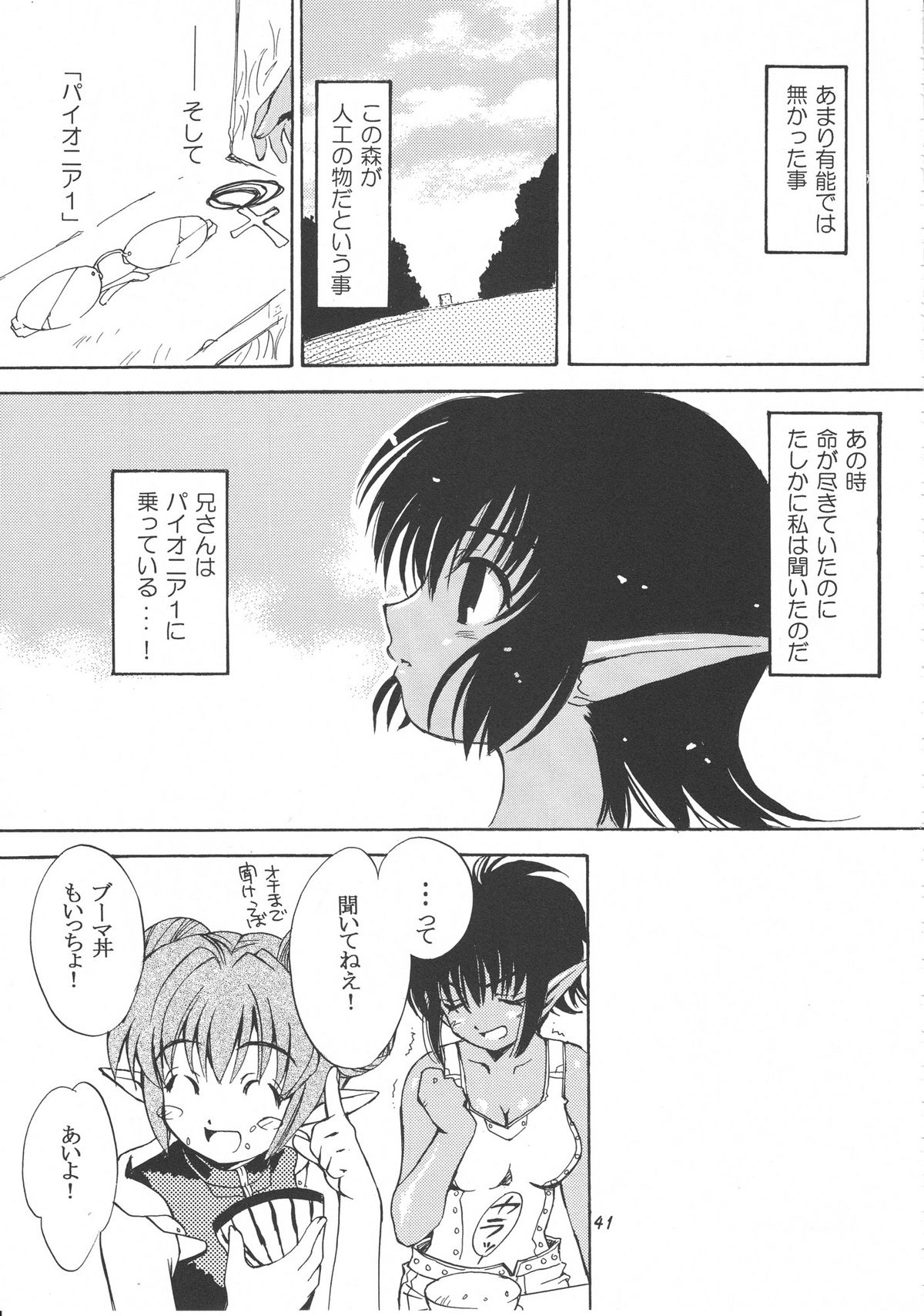 (C58) [スカポン堂 (よろず)] 移民船で逢いましょう Ver.2 (ファンタシースターオンライン)