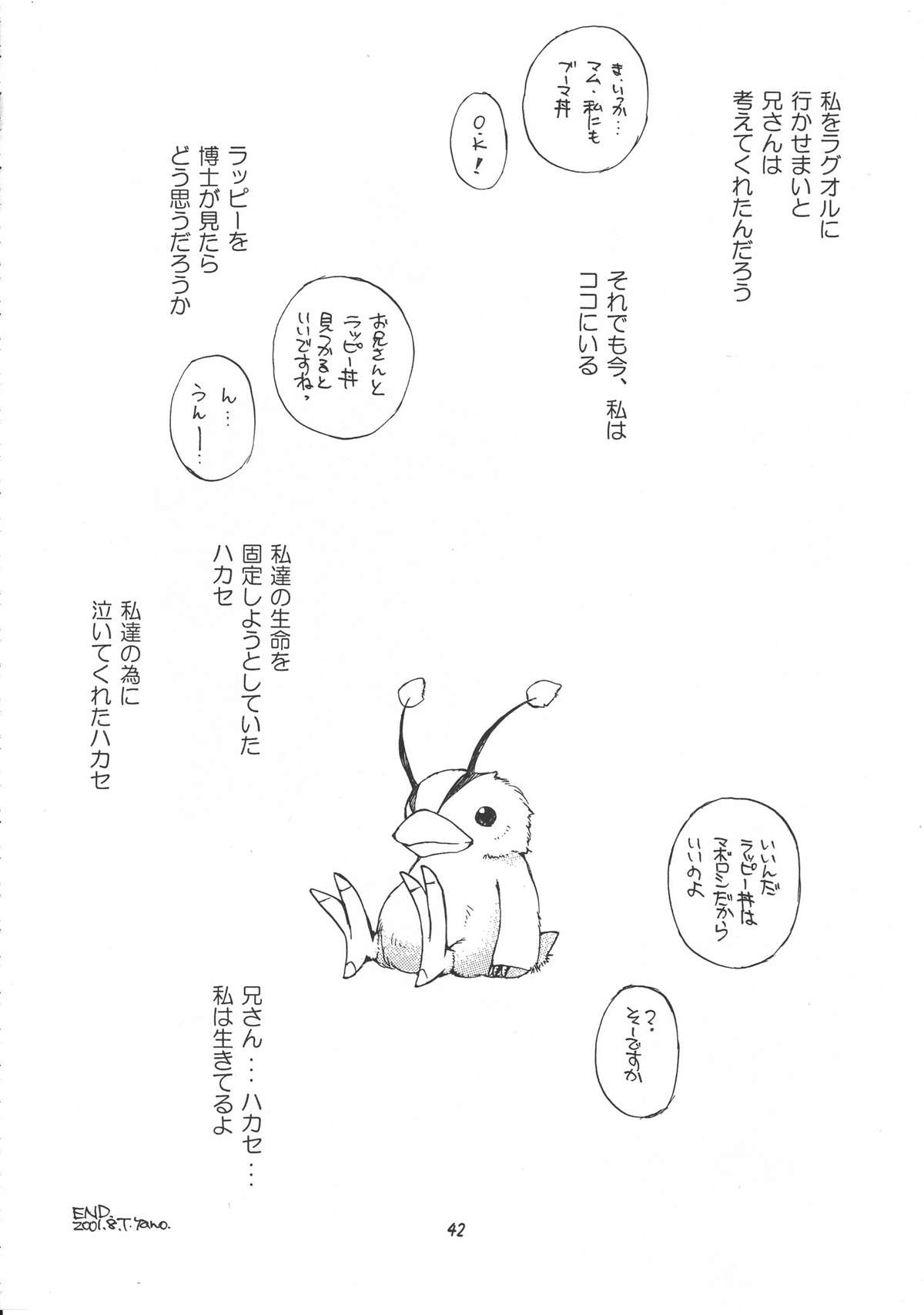 (C58) [スカポン堂 (よろず)] 移民船で逢いましょう Ver.2 (ファンタシースターオンライン)
