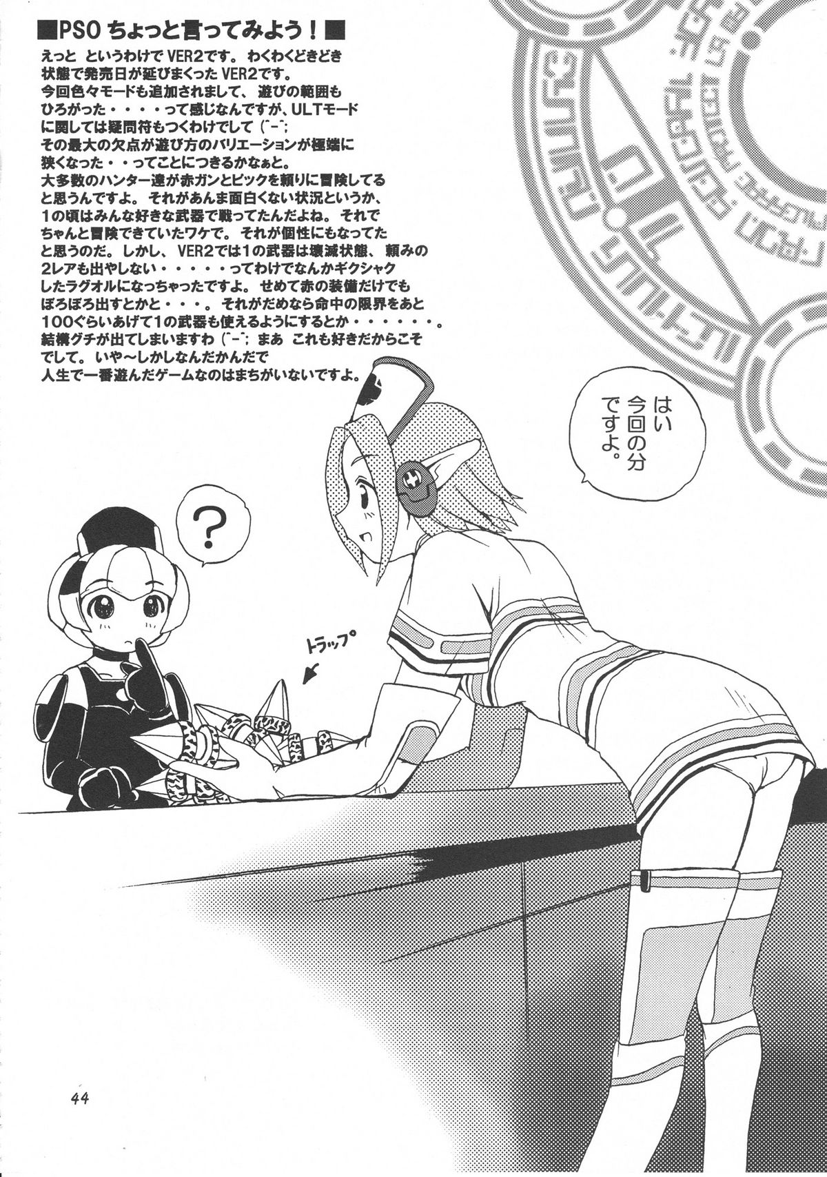 (C58) [スカポン堂 (よろず)] 移民船で逢いましょう Ver.2 (ファンタシースターオンライン)