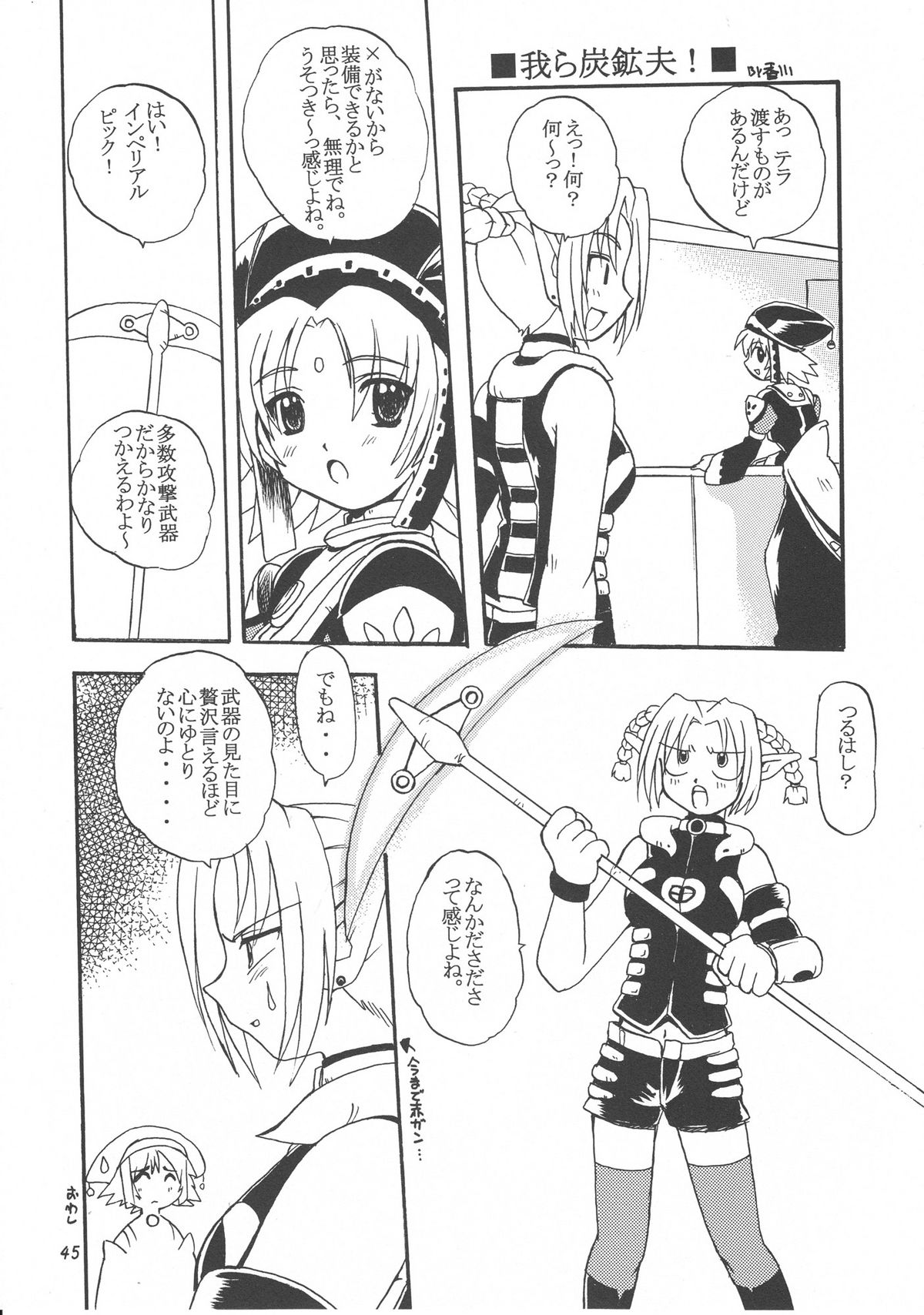 (C58) [スカポン堂 (よろず)] 移民船で逢いましょう Ver.2 (ファンタシースターオンライン)