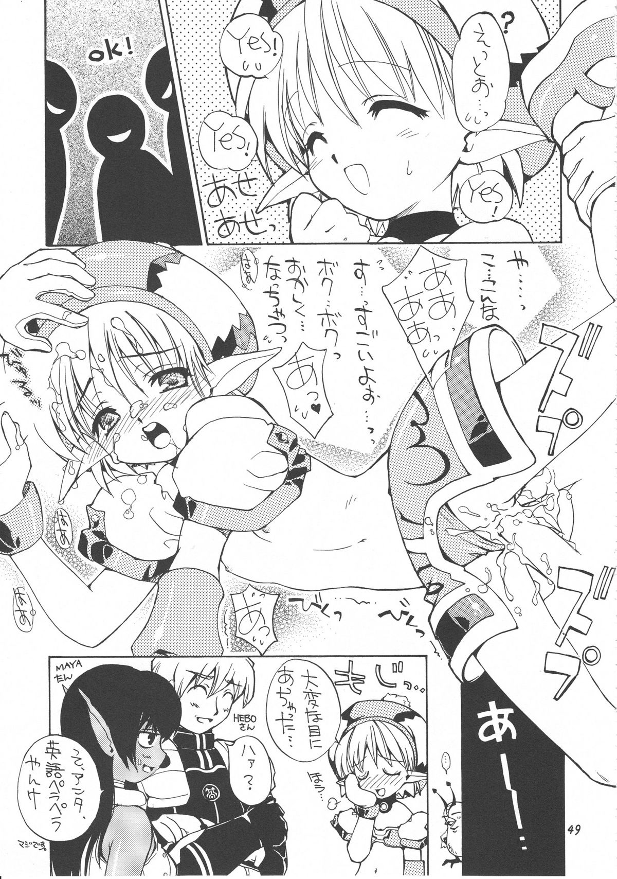 (C58) [スカポン堂 (よろず)] 移民船で逢いましょう Ver.2 (ファンタシースターオンライン)