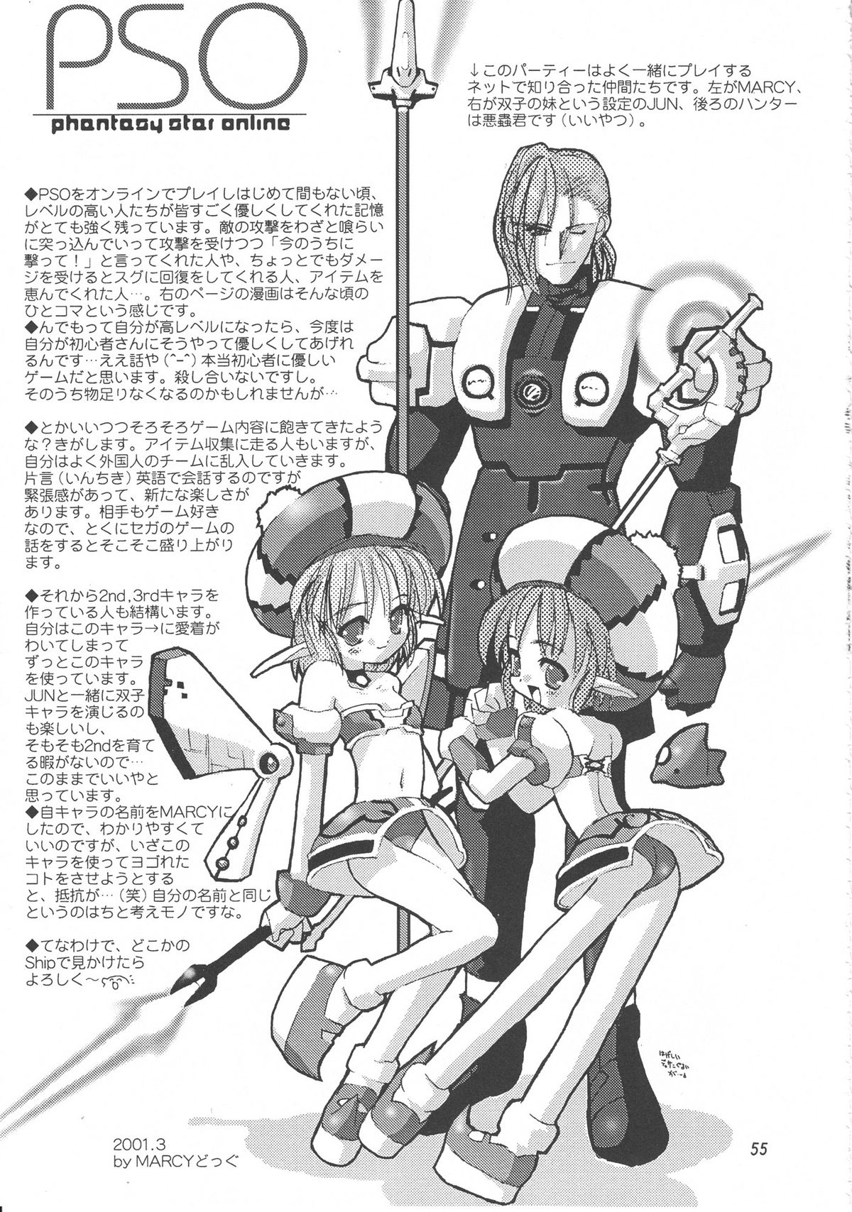 (C58) [スカポン堂 (よろず)] 移民船で逢いましょう Ver.2 (ファンタシースターオンライン)