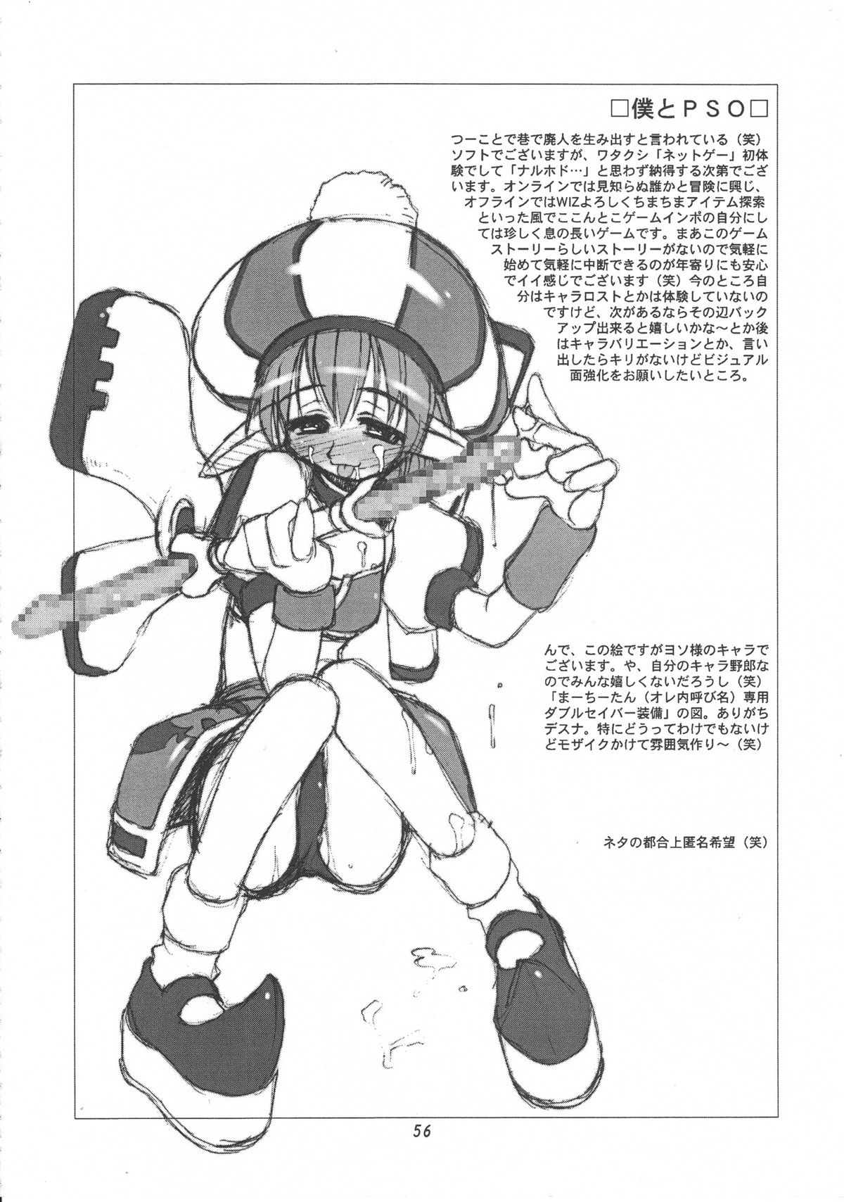 (C58) [スカポン堂 (よろず)] 移民船で逢いましょう Ver.2 (ファンタシースターオンライン)