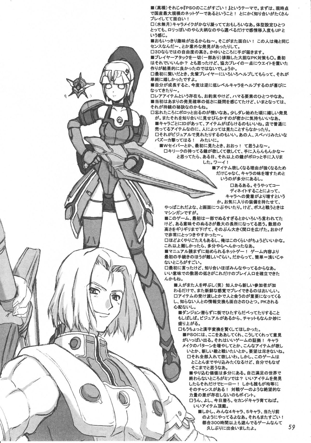 (C58) [スカポン堂 (よろず)] 移民船で逢いましょう Ver.2 (ファンタシースターオンライン)
