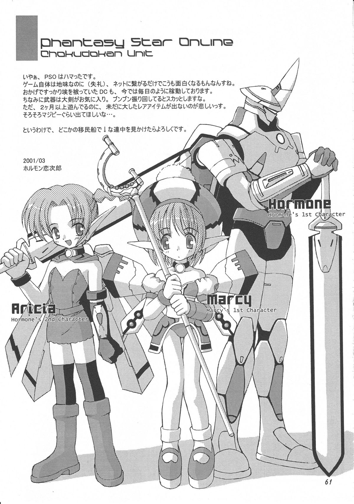 (C58) [スカポン堂 (よろず)] 移民船で逢いましょう Ver.2 (ファンタシースターオンライン)