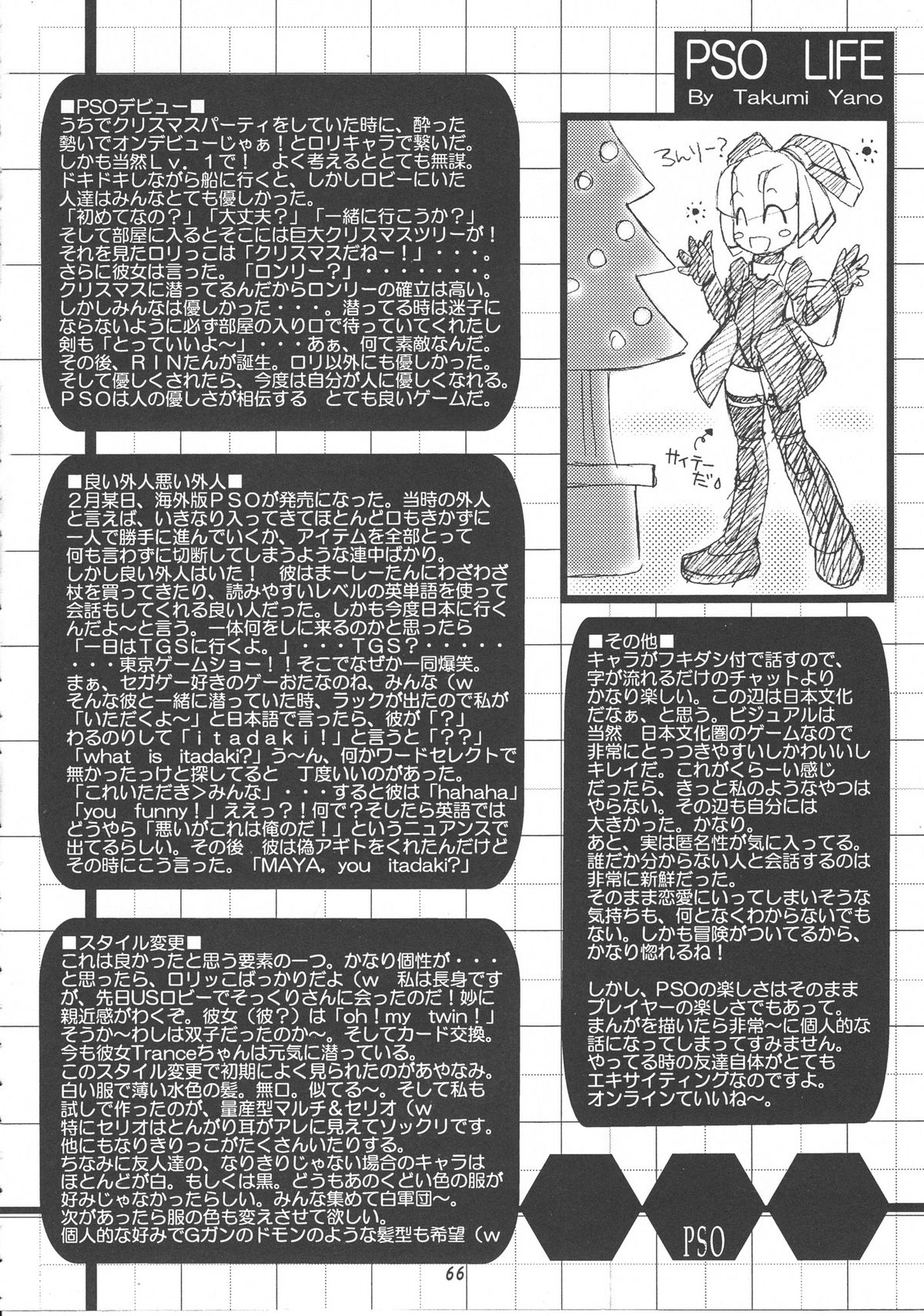 (C58) [スカポン堂 (よろず)] 移民船で逢いましょう Ver.2 (ファンタシースターオンライン)