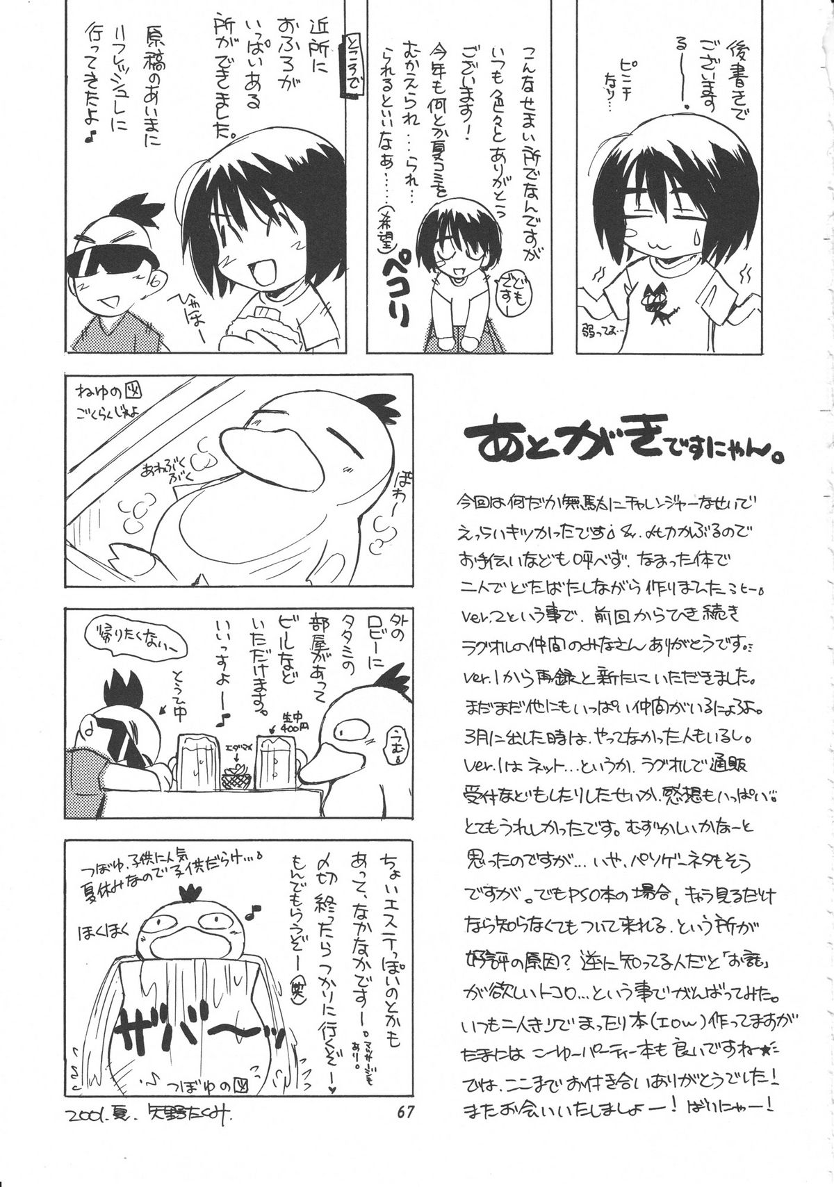 (C58) [スカポン堂 (よろず)] 移民船で逢いましょう Ver.2 (ファンタシースターオンライン)