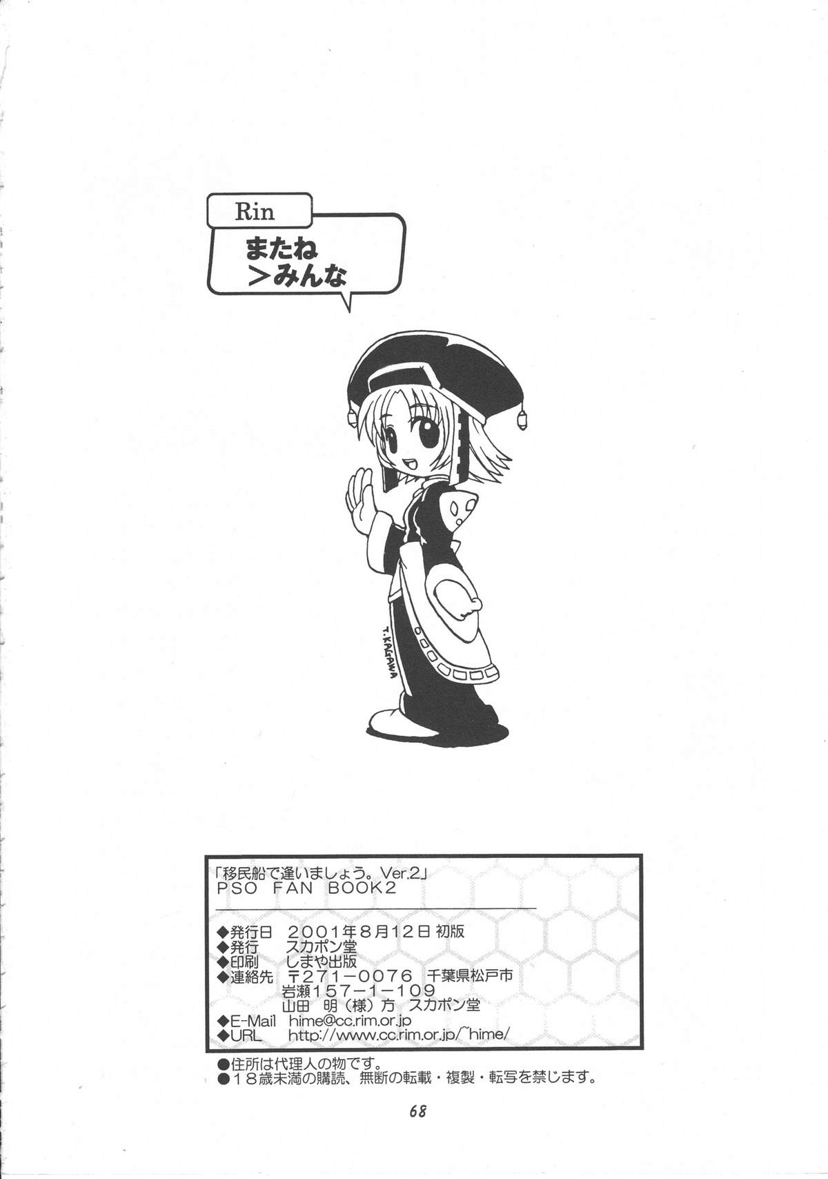 (C58) [スカポン堂 (よろず)] 移民船で逢いましょう Ver.2 (ファンタシースターオンライン)