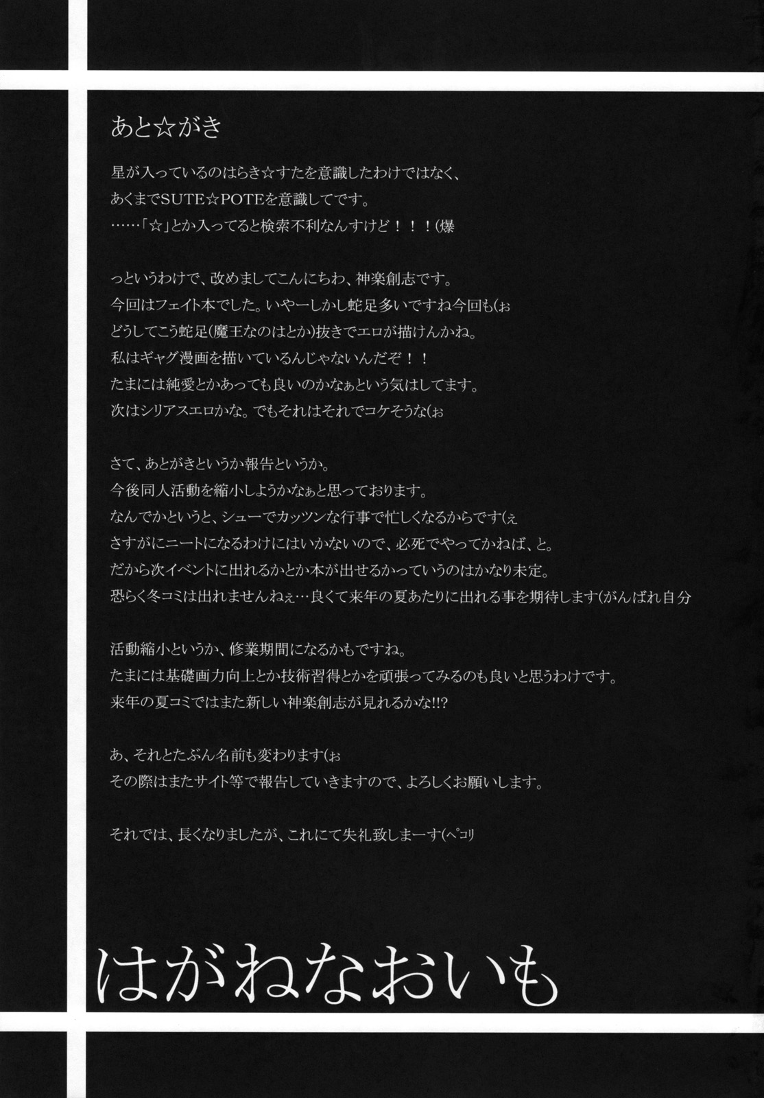 (C74) [SUTE☆POTE (神楽創志)] Riot Faker (魔法少女リリカルなのは) [英訳]