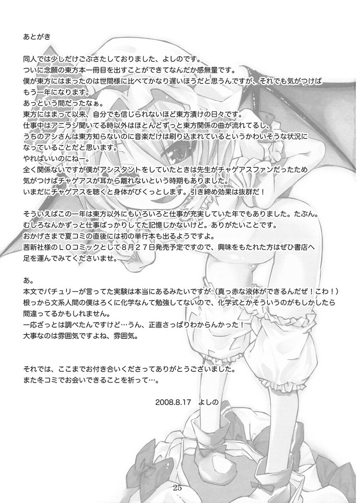 (C74) [くらげのかんづめ (よしの)] NH3 (東方Project)