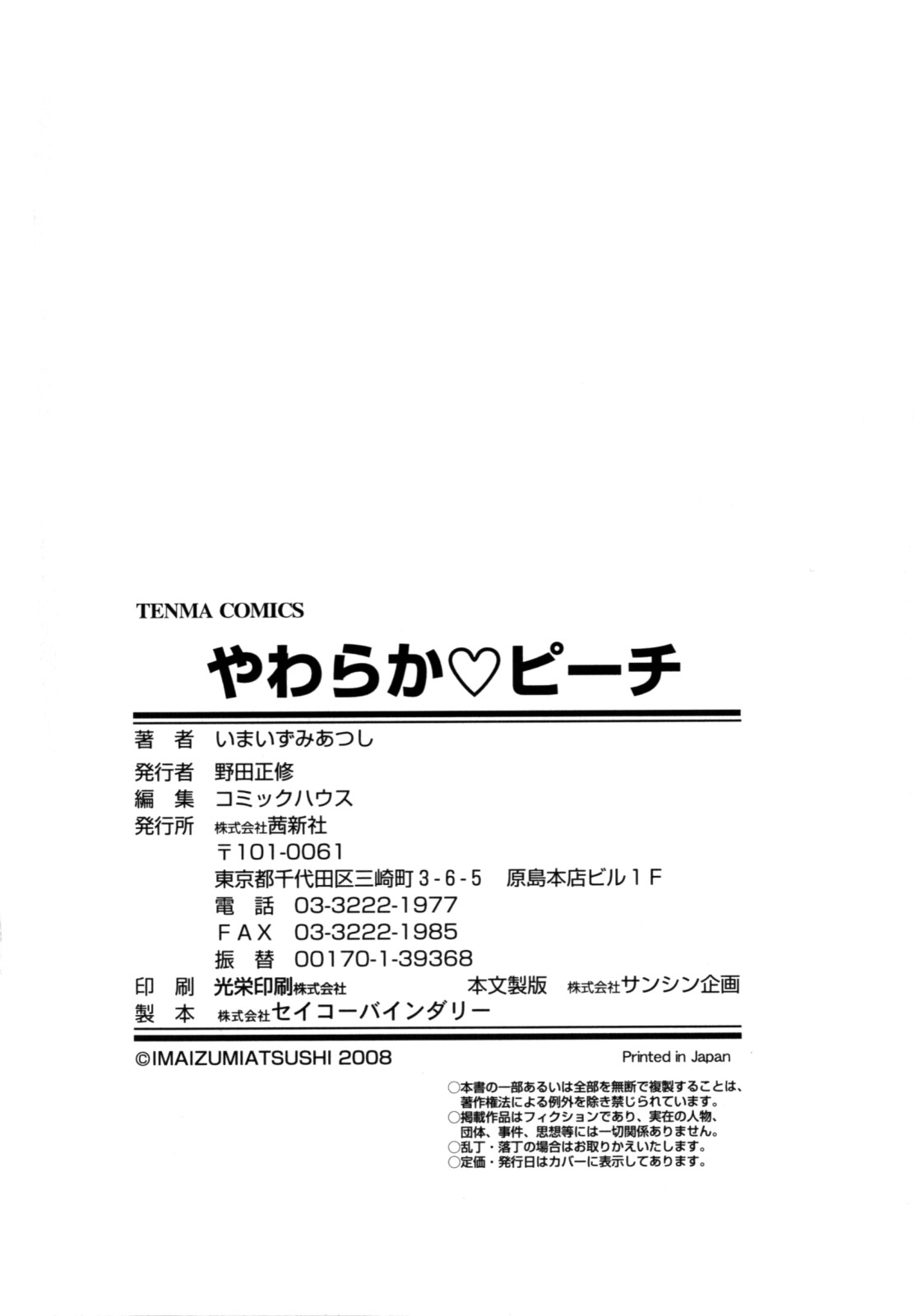 [いまいずみあつし] やわらか・ピーチ