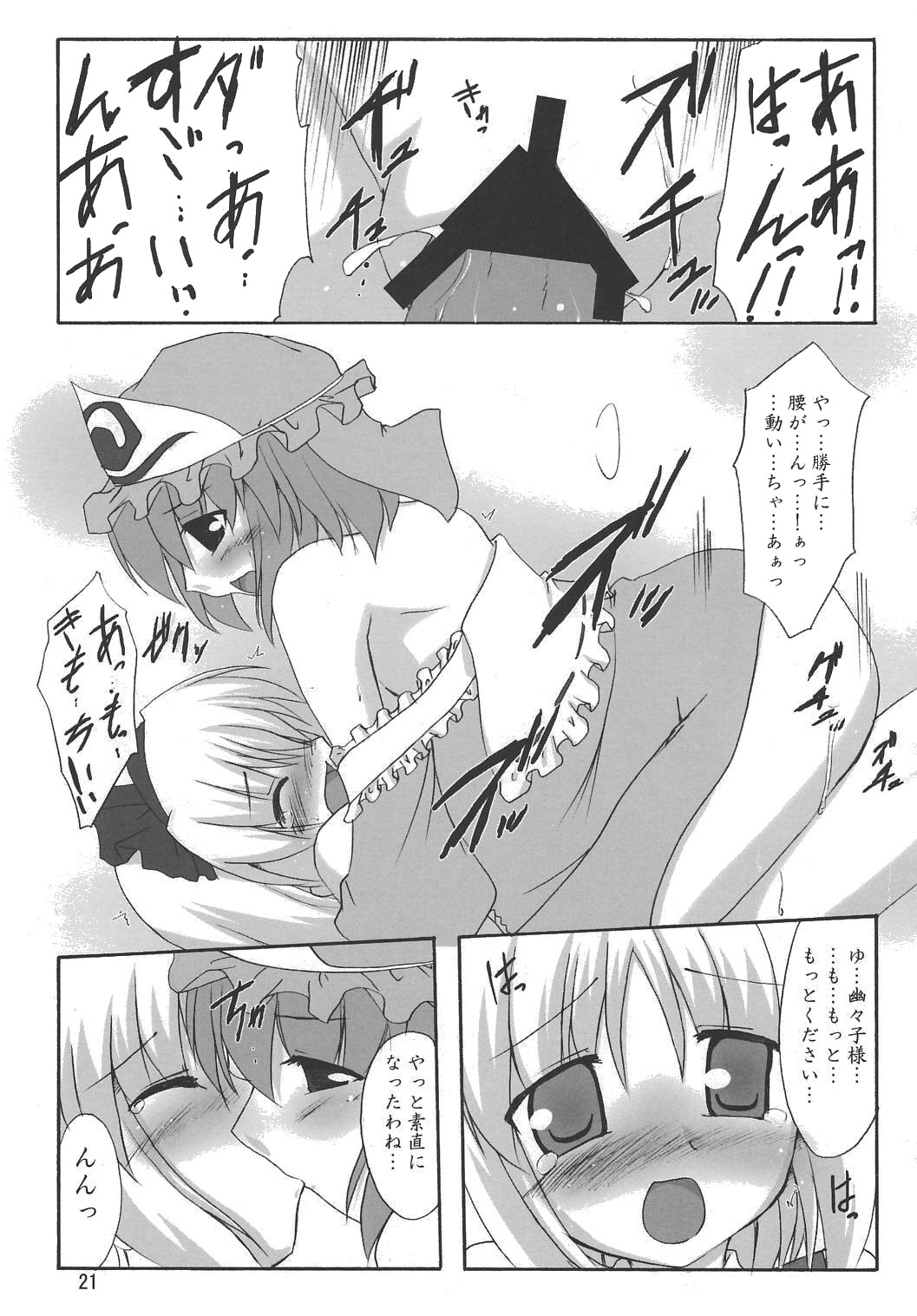 (サンクリ31) [有言実行 (ゴンざぶろー)] 夢幽月歌 (東方Project)