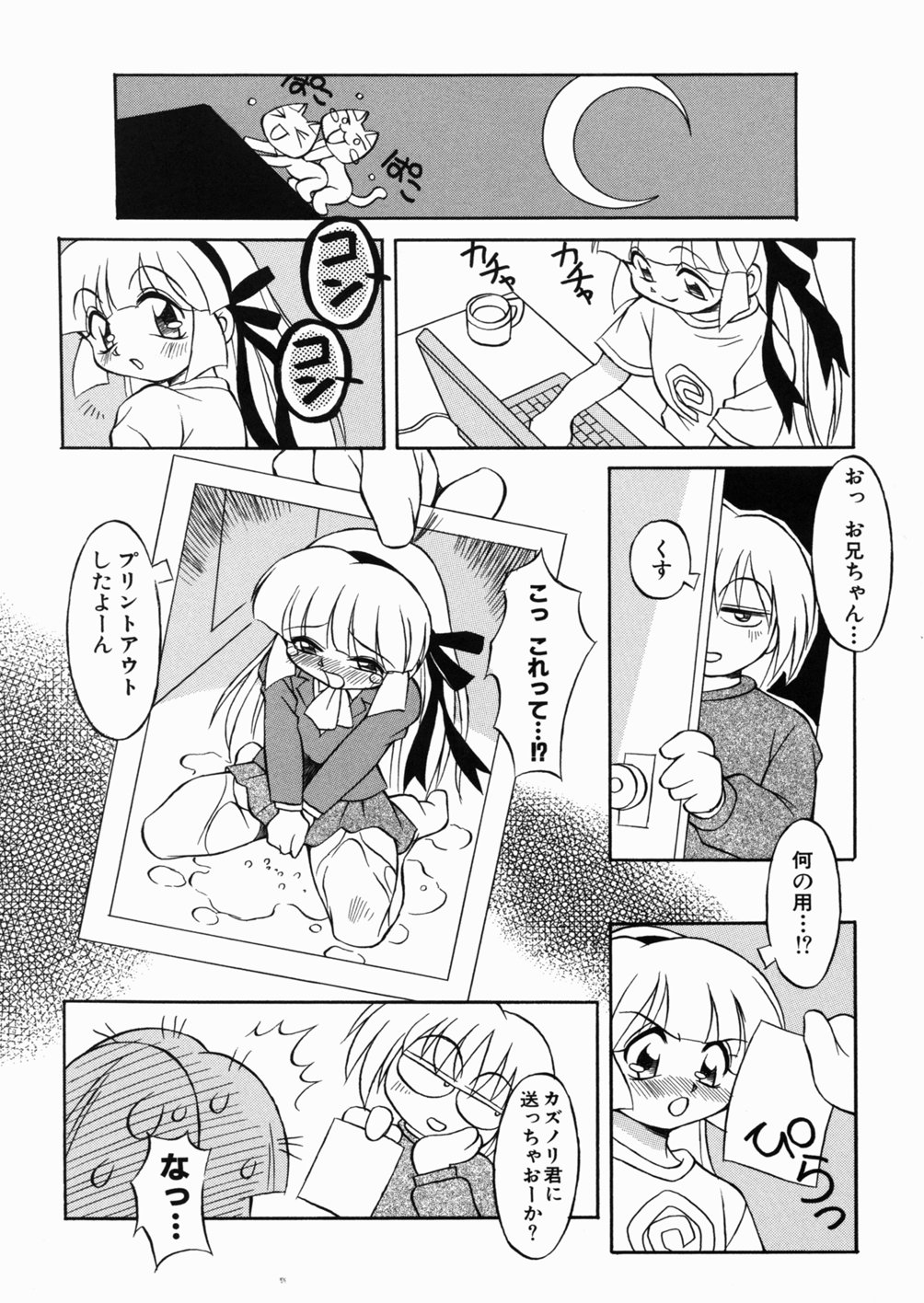 [八重田なぐも] ロリっ娘の秘密