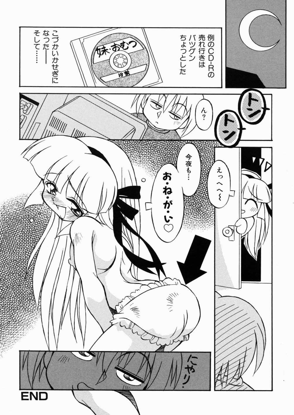 [八重田なぐも] ロリっ娘の秘密