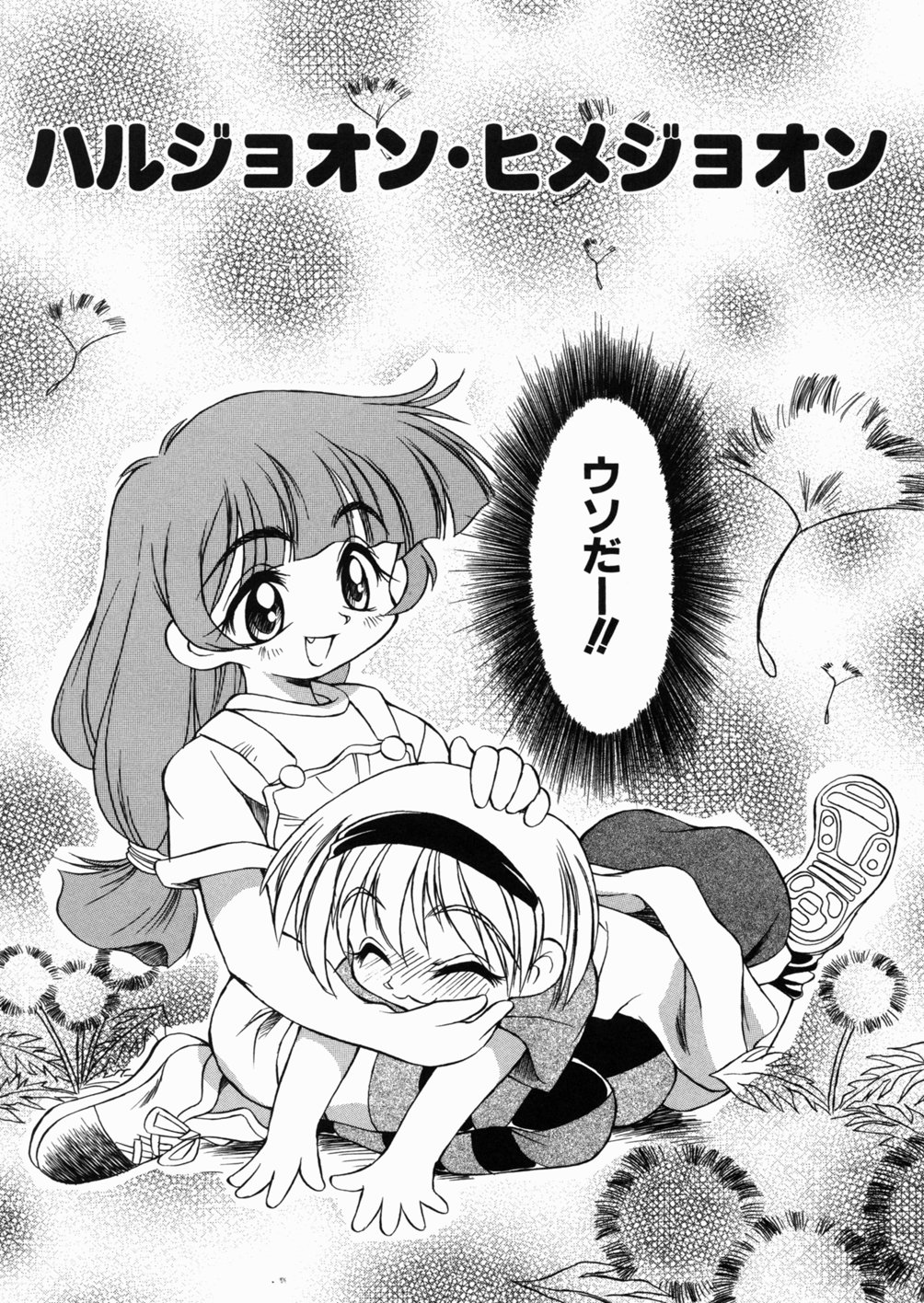 [八重田なぐも] ロリっ娘の秘密