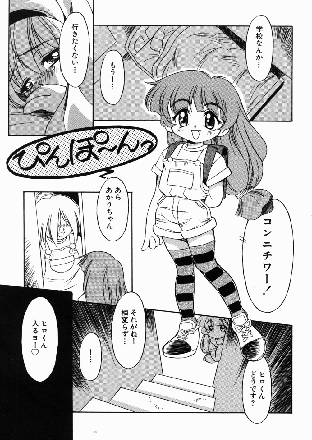 [八重田なぐも] ロリっ娘の秘密