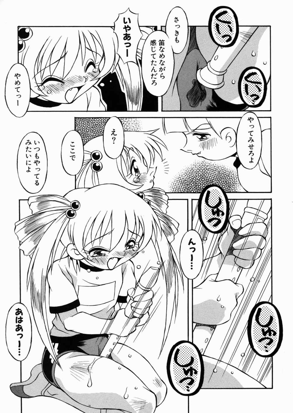 [八重田なぐも] ロリっ娘の秘密