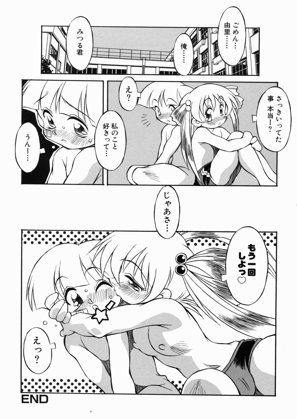 [八重田なぐも] ロリっ娘の秘密