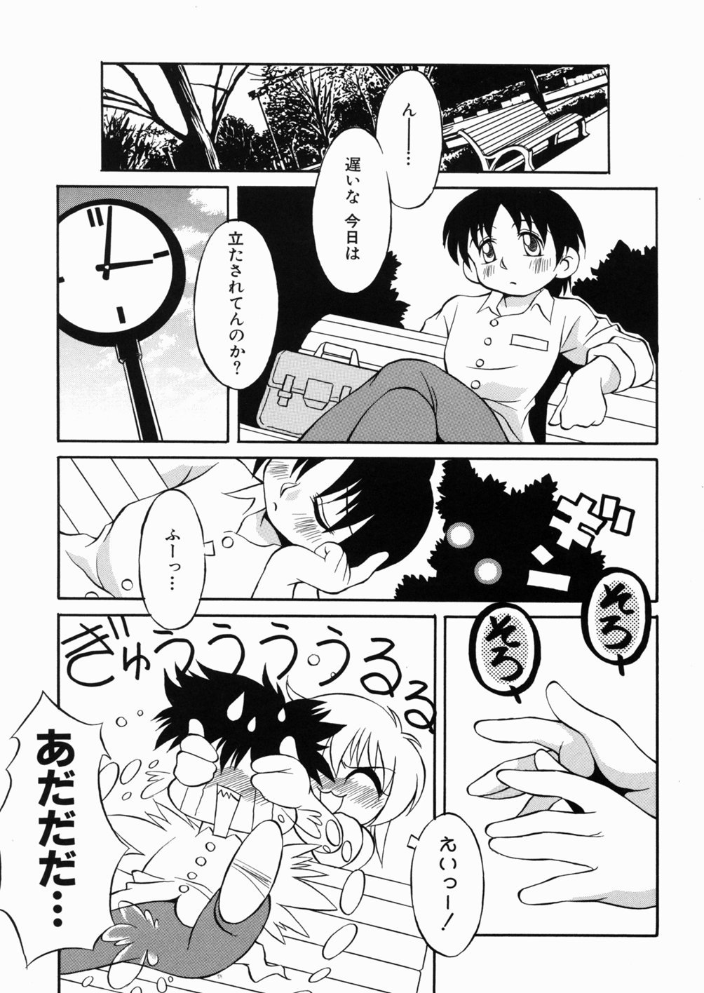 [八重田なぐも] ロリっ娘の秘密