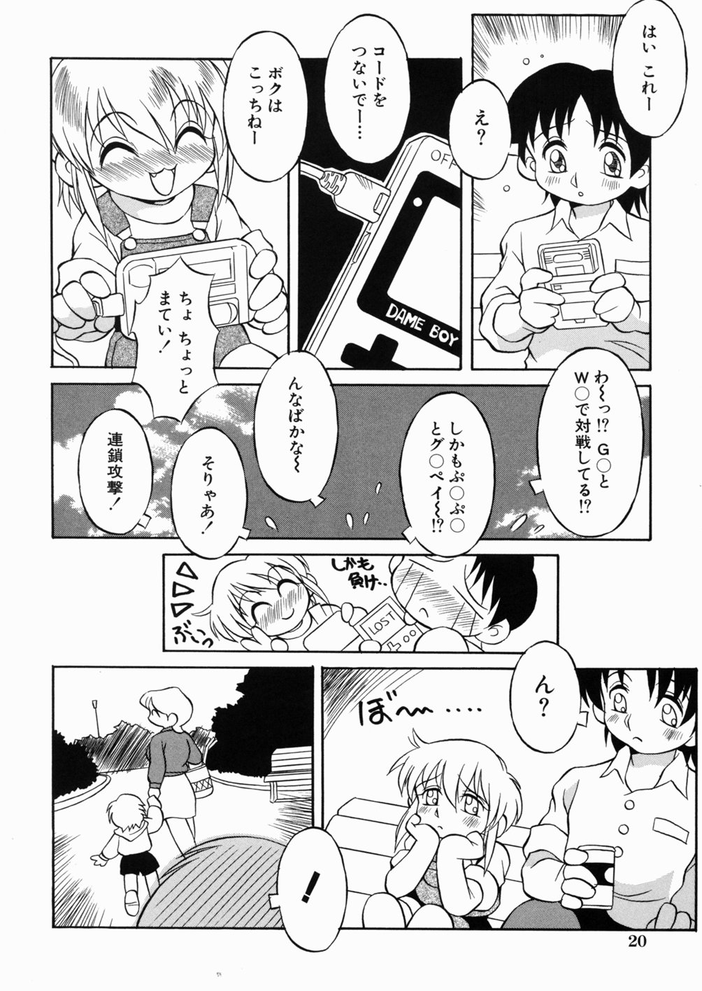 [八重田なぐも] ロリっ娘の秘密